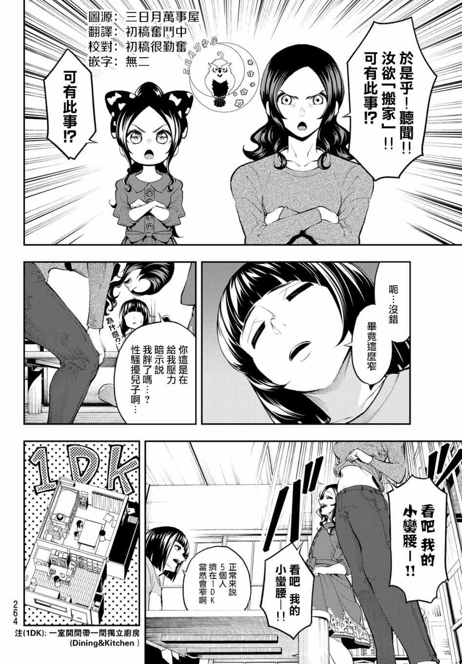 《请在T台上微笑》漫画最新章节第86话 惊吓免费下拉式在线观看章节第【4】张图片