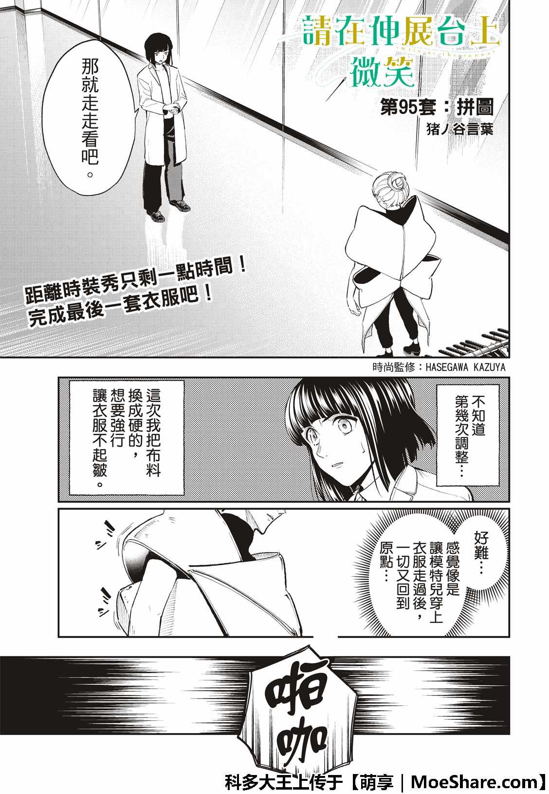 《请在T台上微笑》漫画最新章节第95话 拼图免费下拉式在线观看章节第【3】张图片