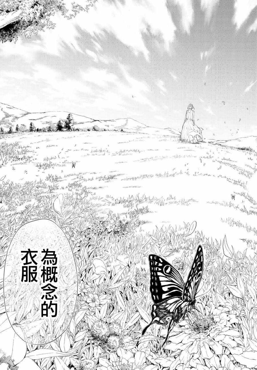 《请在T台上微笑》漫画最新章节第66话 给你与你免费下拉式在线观看章节第【18】张图片