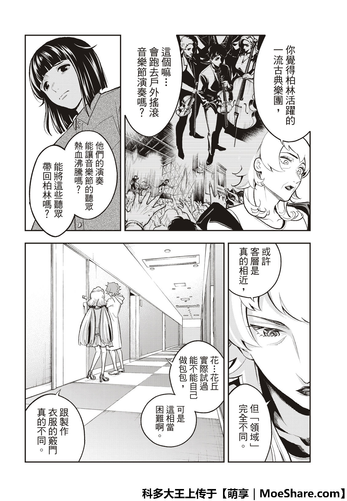 《请在T台上微笑》漫画最新章节第112话 私情与绕远路免费下拉式在线观看章节第【10】张图片