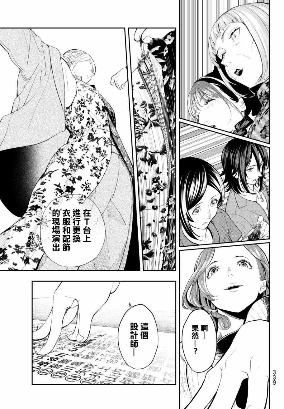 《请在T台上微笑》漫画最新章节第64话 第一次的免费下拉式在线观看章节第【19】张图片