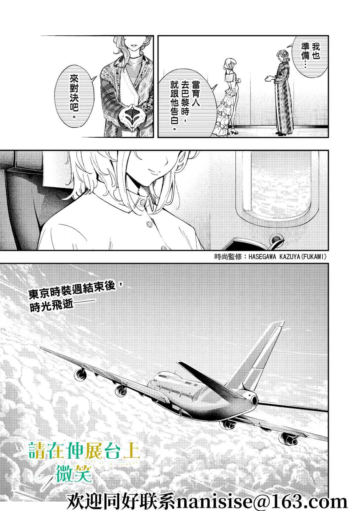 《请在T台上微笑》漫画最新章节第194话免费下拉式在线观看章节第【3】张图片
