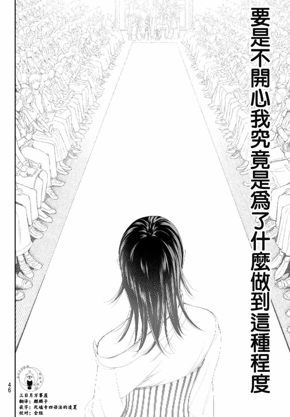 《请在T台上微笑》漫画最新章节第40话 憧憬 才能 手段 还有免费下拉式在线观看章节第【12】张图片