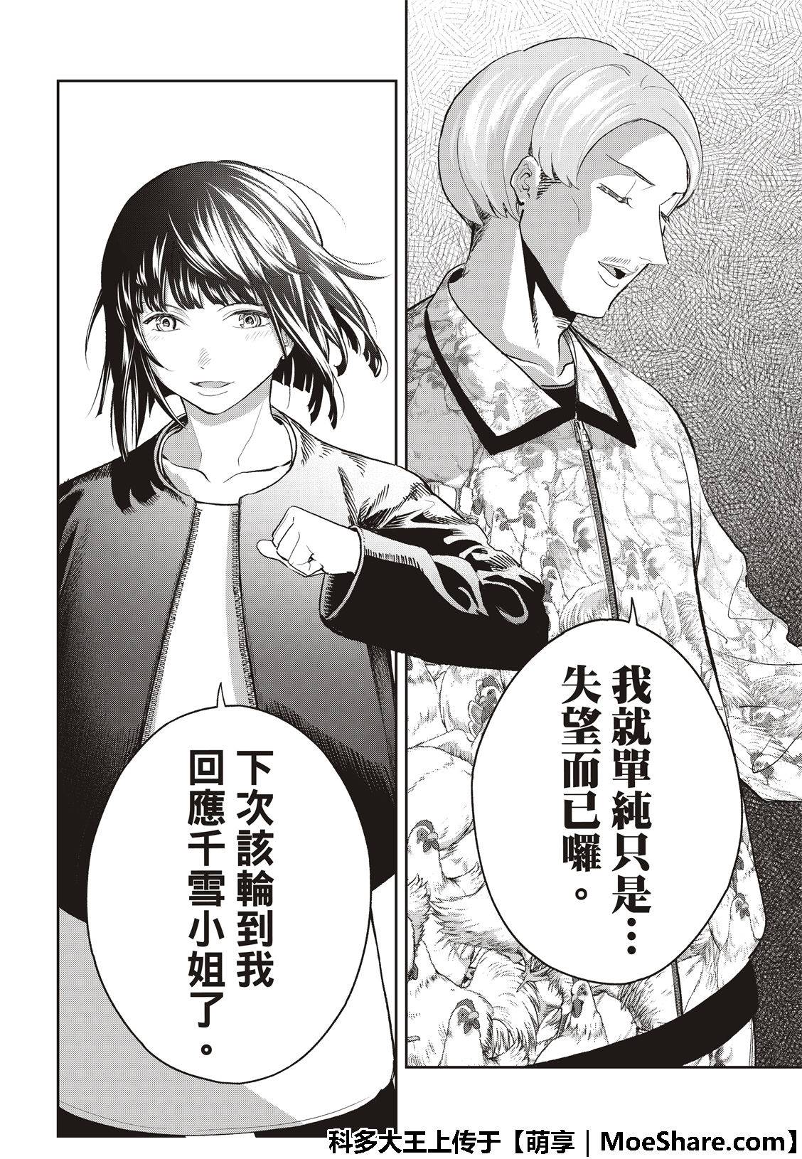 《请在T台上微笑》漫画最新章节第122话 女神免费下拉式在线观看章节第【14】张图片