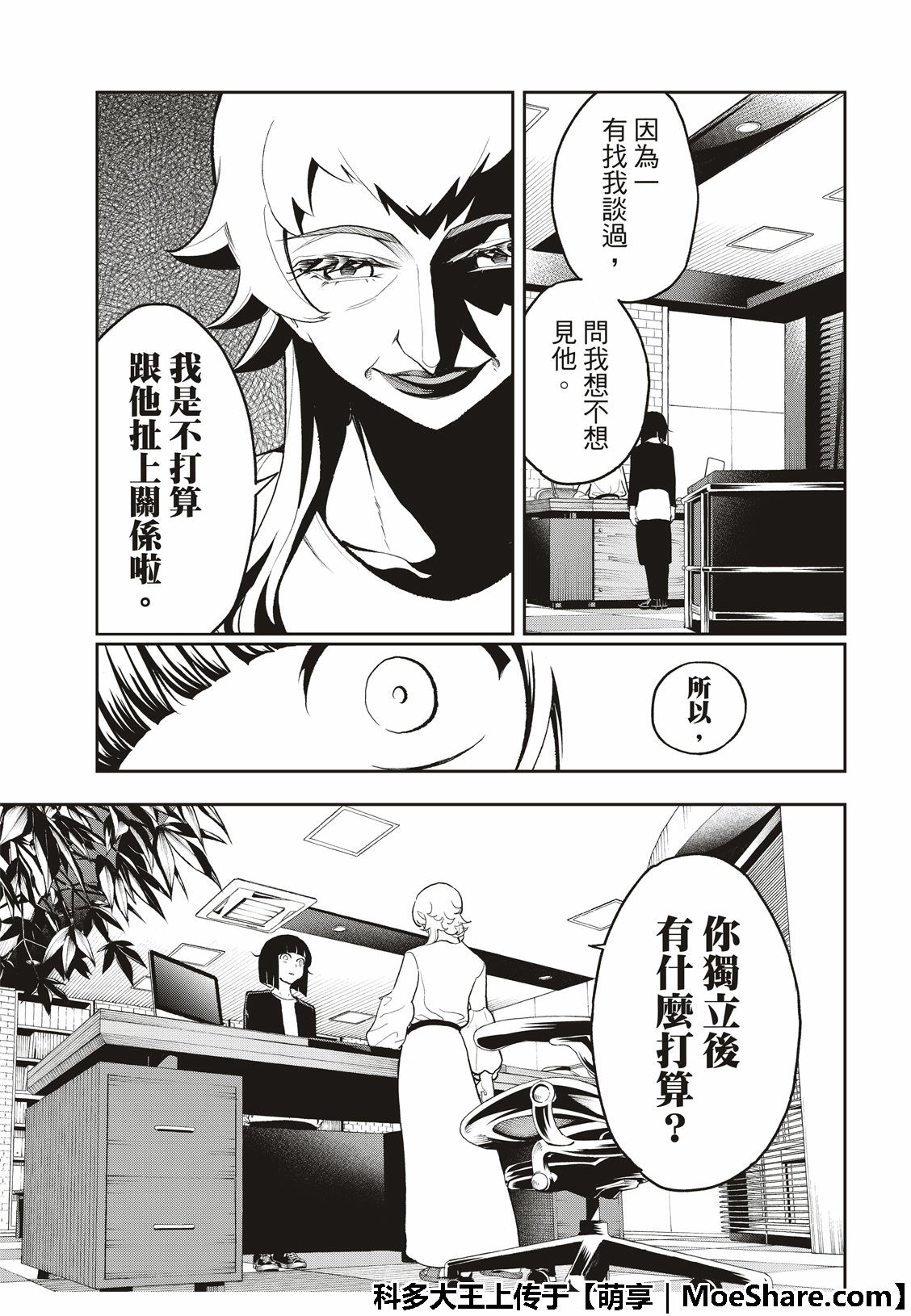 《请在T台上微笑》漫画最新章节第104话免费下拉式在线观看章节第【17】张图片