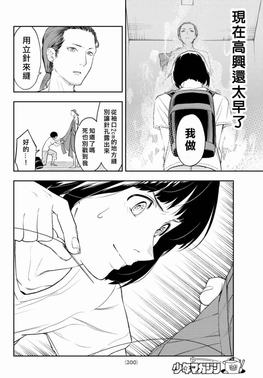 《请在T台上微笑》漫画最新章节第3话 期待的人才免费下拉式在线观看章节第【14】张图片