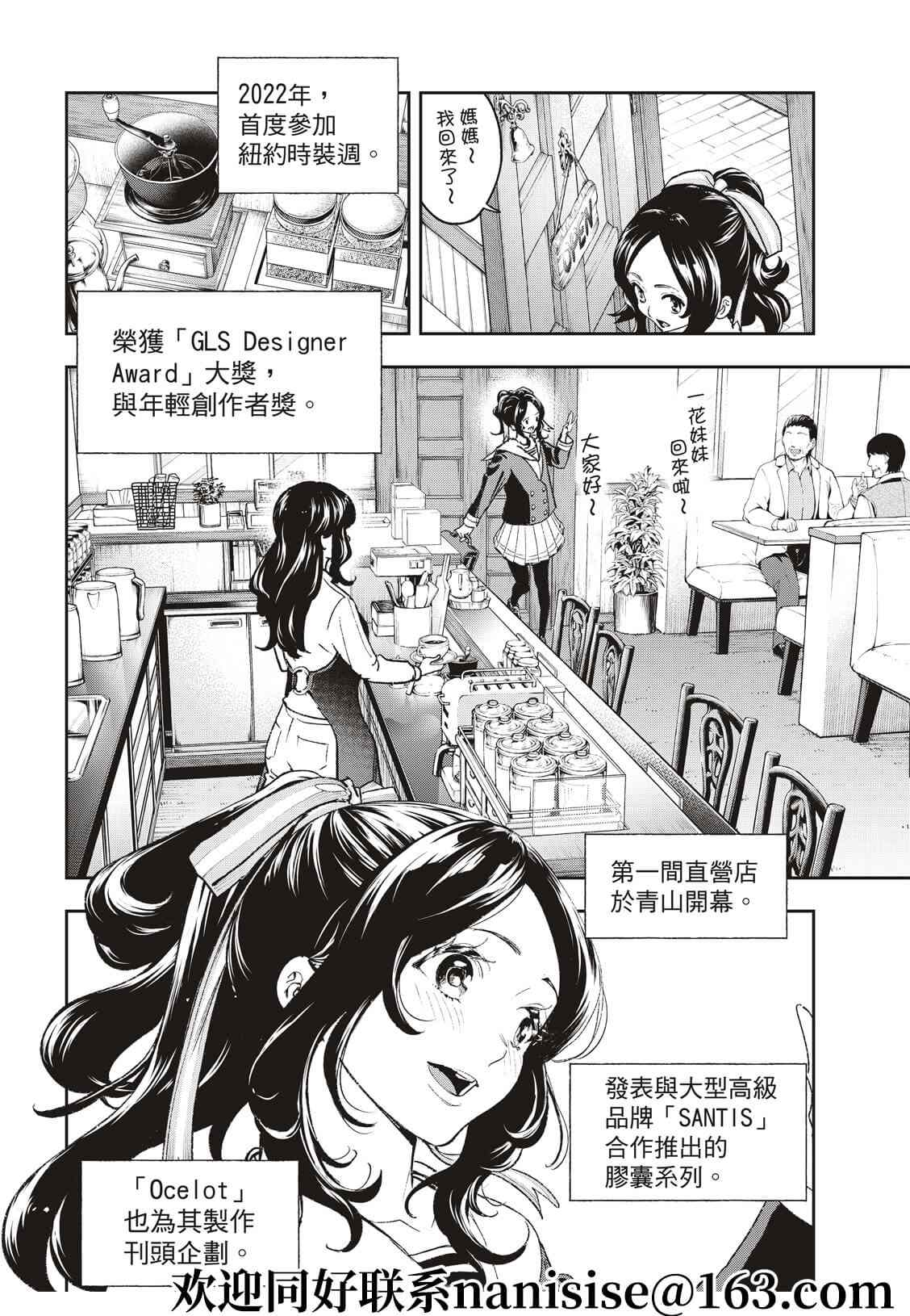 《请在T台上微笑》漫画最新章节第194话免费下拉式在线观看章节第【6】张图片