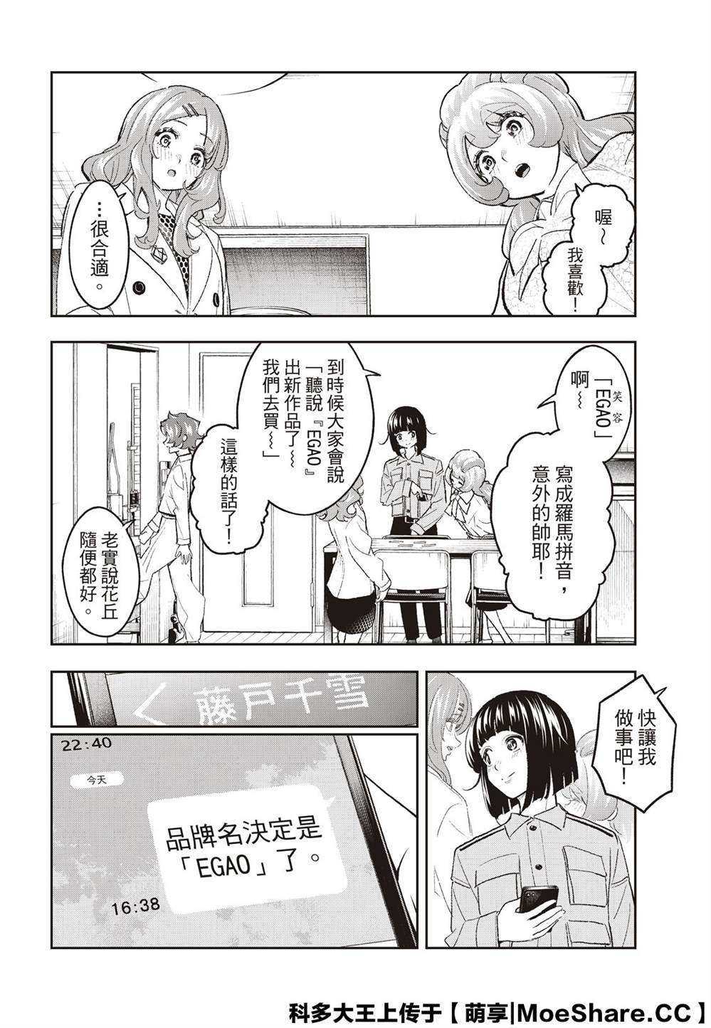 《请在T台上微笑》漫画最新章节第166话免费下拉式在线观看章节第【18】张图片