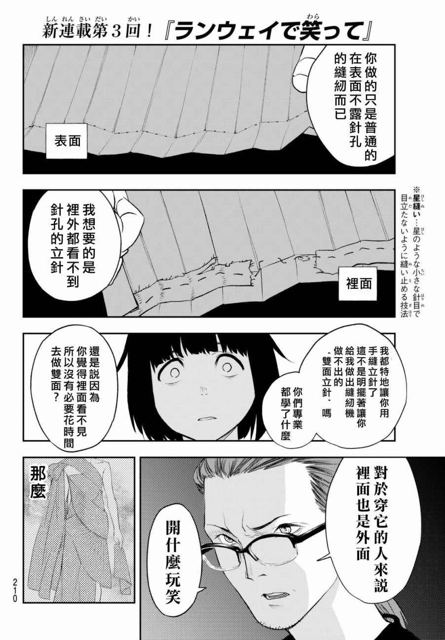 《请在T台上微笑》漫画最新章节第3话 期待的人才免费下拉式在线观看章节第【24】张图片