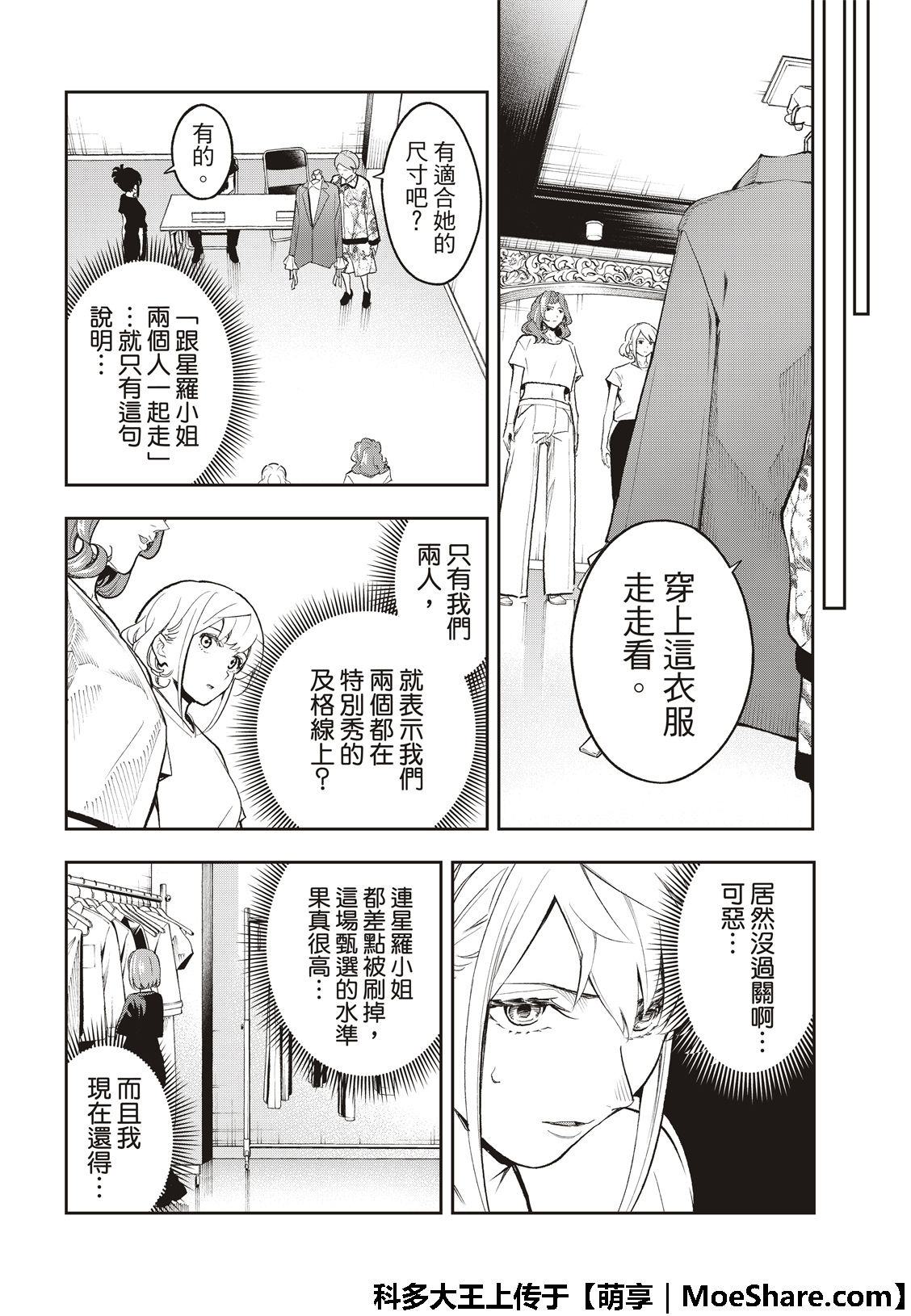 《请在T台上微笑》漫画最新章节第120话免费下拉式在线观看章节第【7】张图片