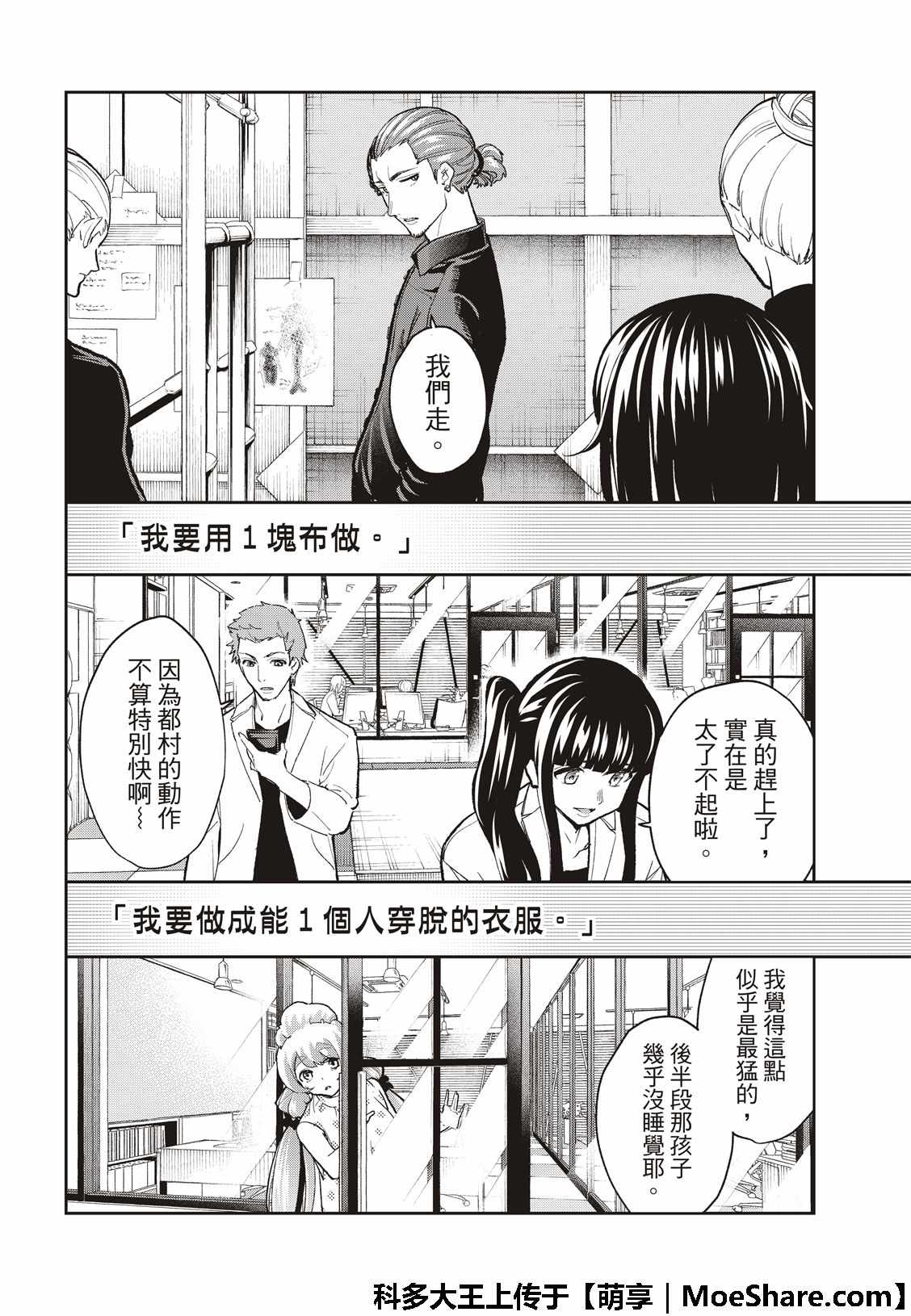 《请在T台上微笑》漫画最新章节第96话 纽约免费下拉式在线观看章节第【18】张图片