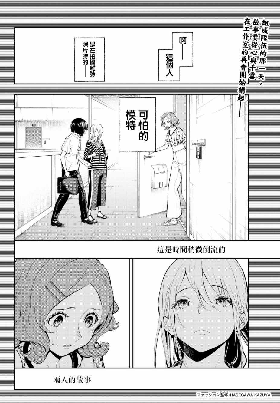 《请在T台上微笑》漫画最新章节第63话 敬语免费下拉式在线观看章节第【2】张图片