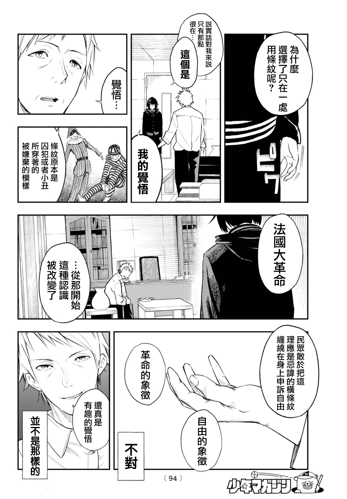 《请在T台上微笑》漫画最新章节第2话 这是属于我的故事免费下拉式在线观看章节第【31】张图片