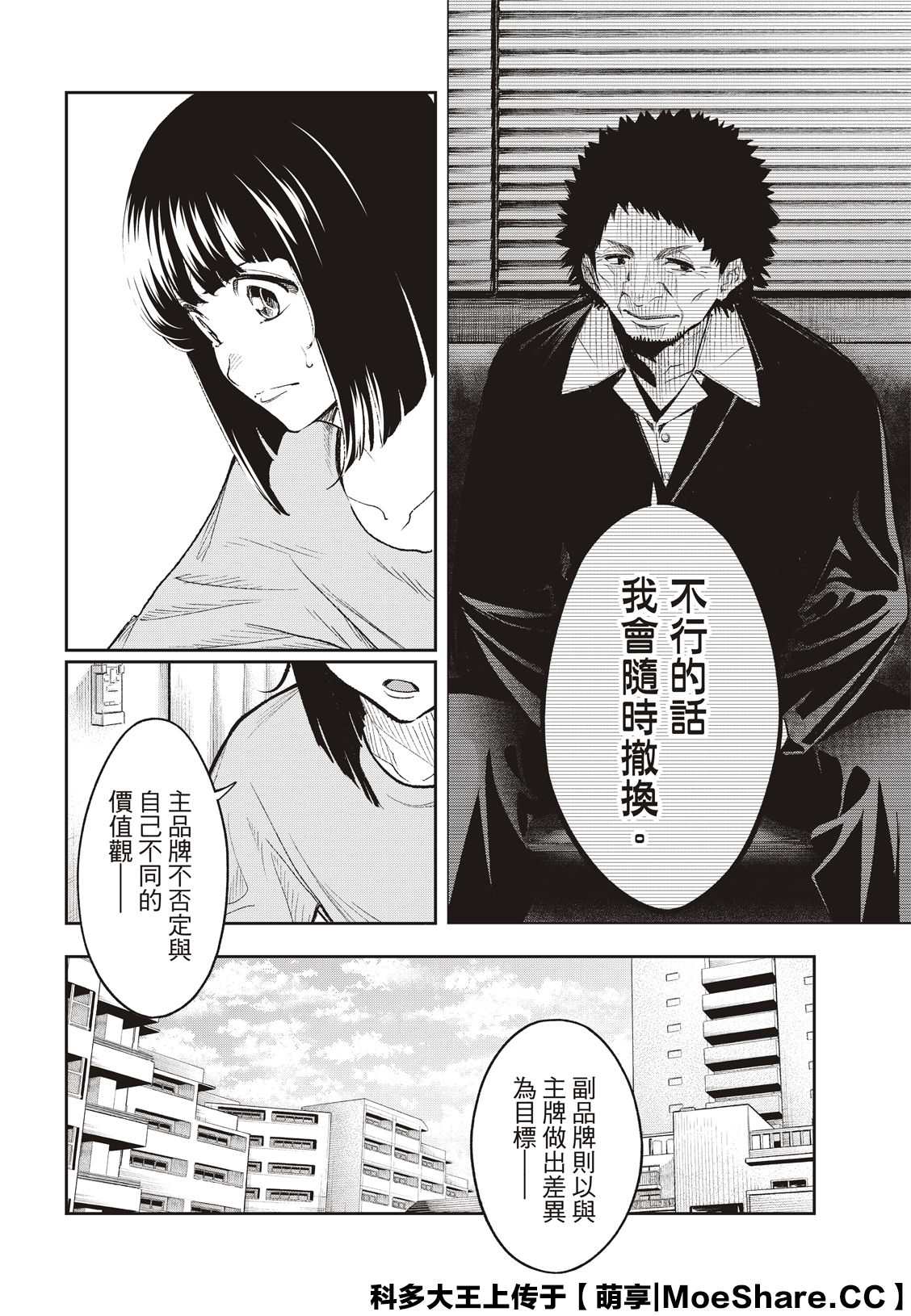 《请在T台上微笑》漫画最新章节第170话免费下拉式在线观看章节第【4】张图片