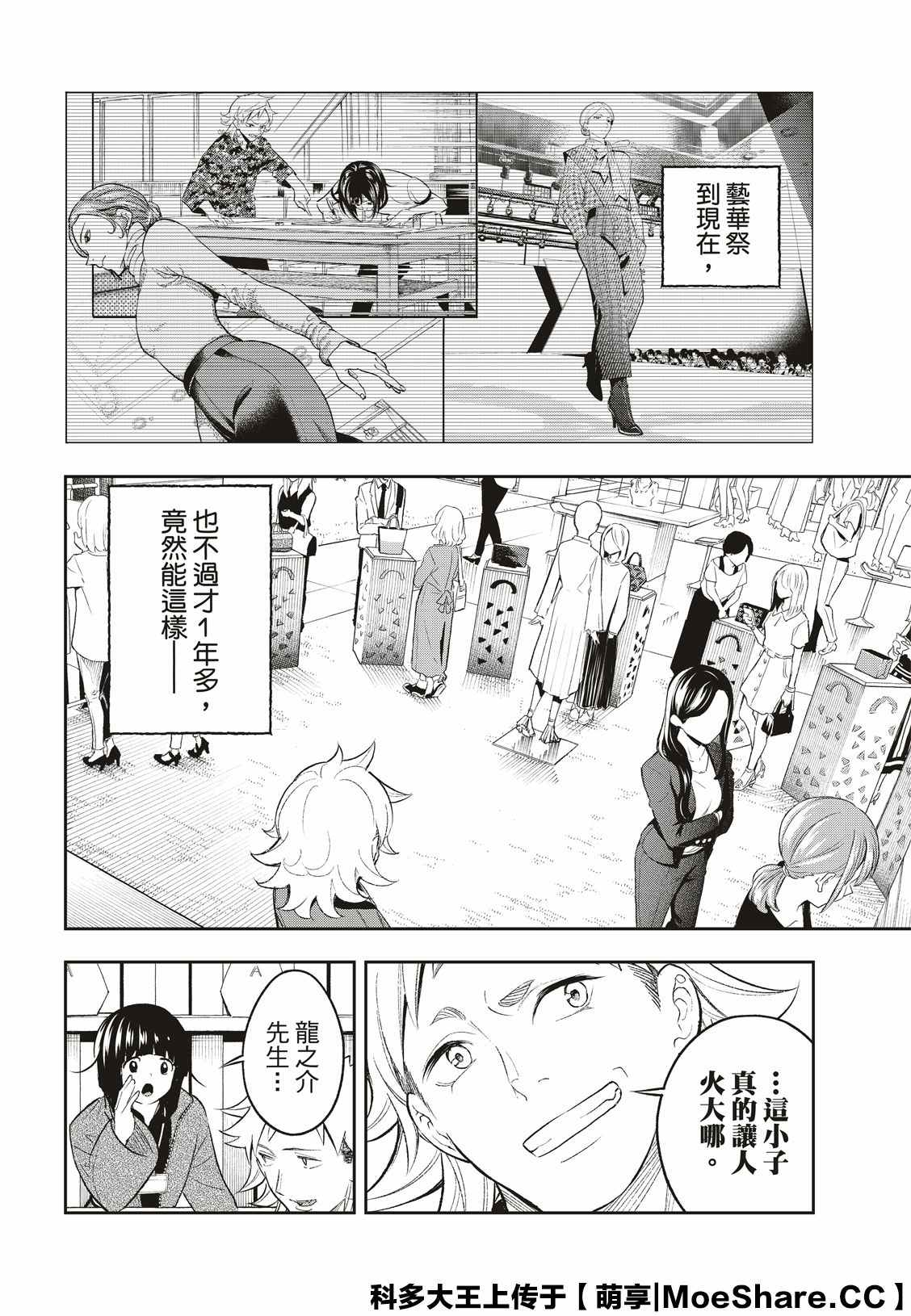 《请在T台上微笑》漫画最新章节第152话免费下拉式在线观看章节第【10】张图片