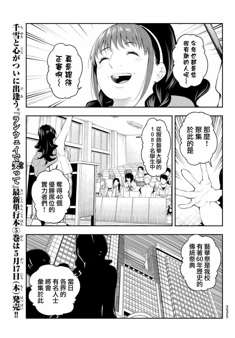 《请在T台上微笑》漫画最新章节第43话 努力家免费下拉式在线观看章节第【13】张图片