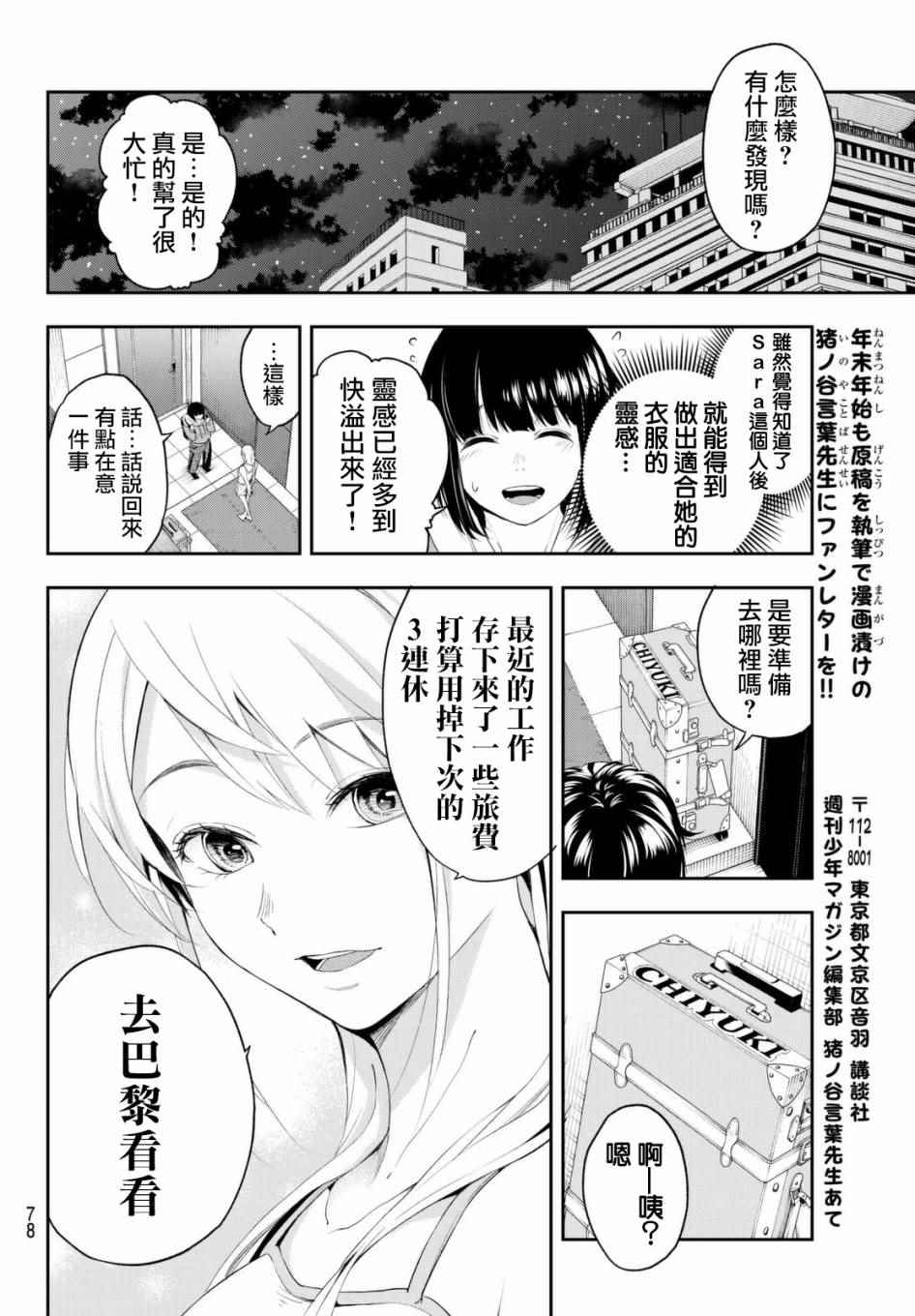 《请在T台上微笑》漫画最新章节第29话 上门访问免费下拉式在线观看章节第【16】张图片