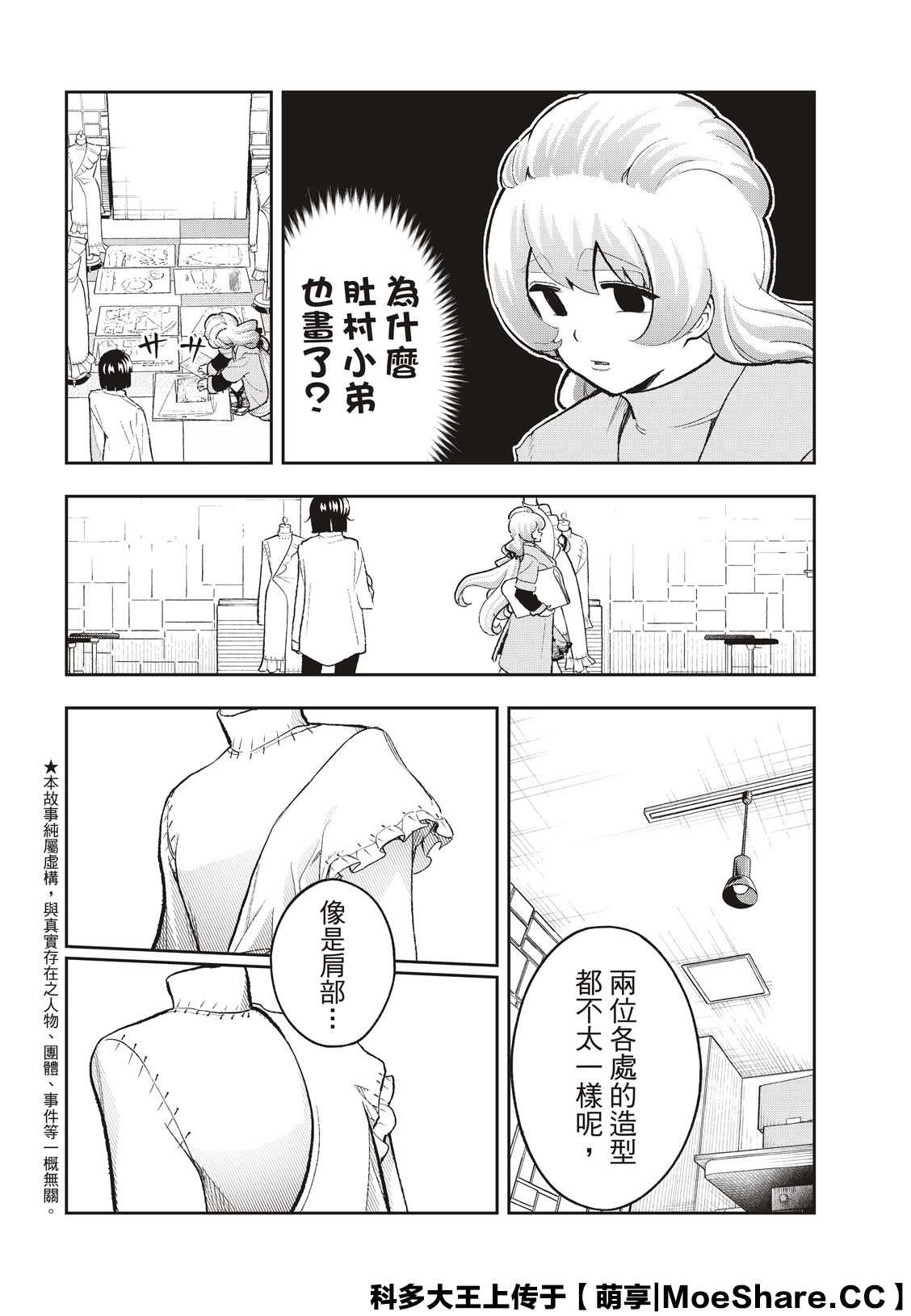 《请在T台上微笑》漫画最新章节第164话免费下拉式在线观看章节第【2】张图片