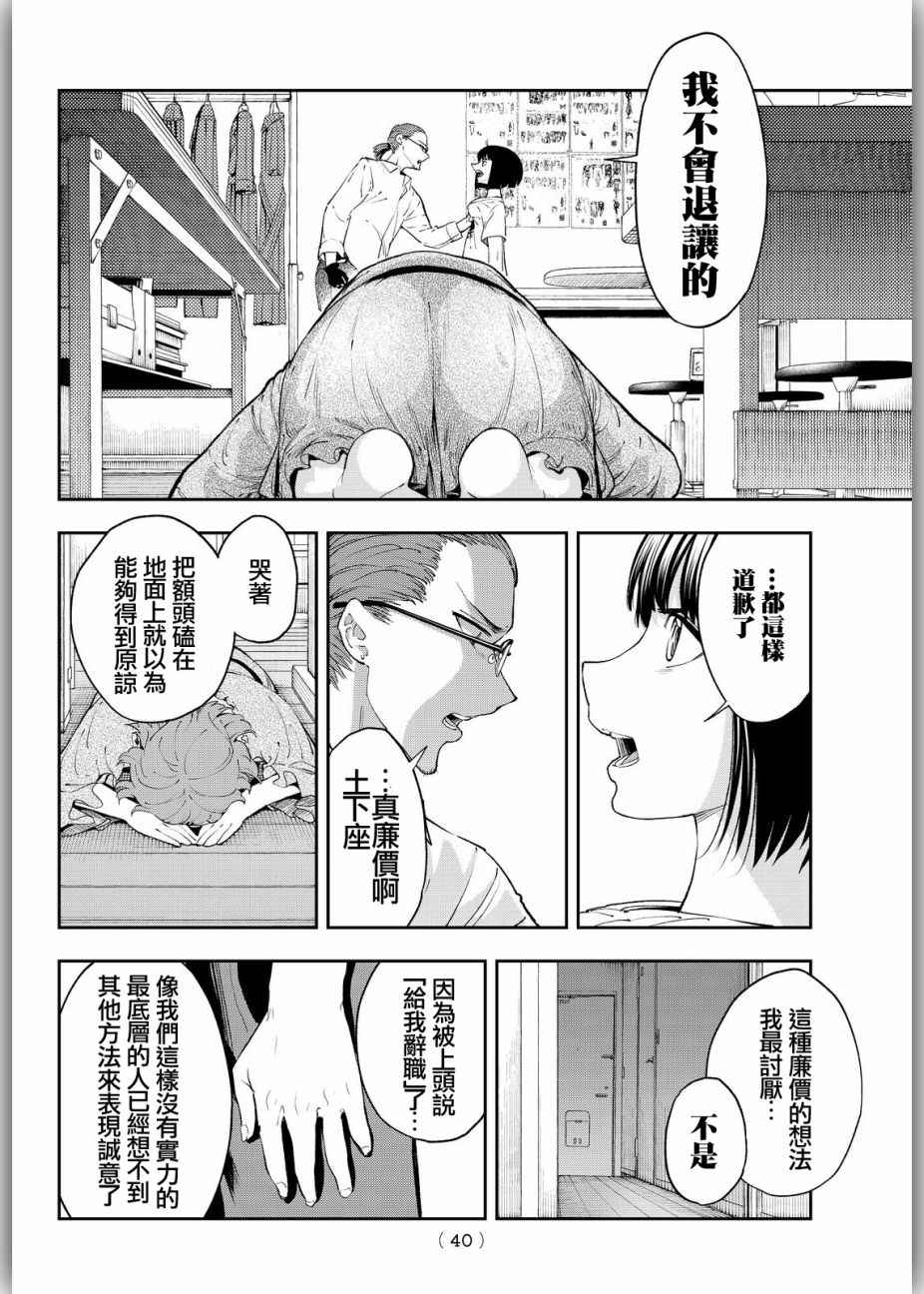 《请在T台上微笑》漫画最新章节第26话 胆小鬼的决意免费下拉式在线观看章节第【6】张图片