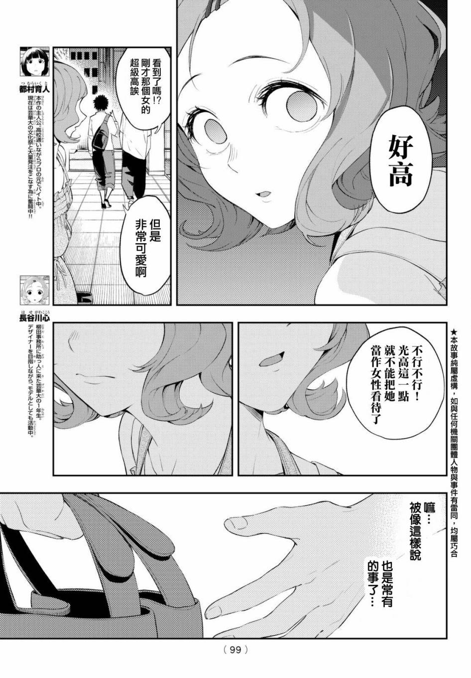 《请在T台上微笑》漫画最新章节第23话 劣等感免费下拉式在线观看章节第【3】张图片