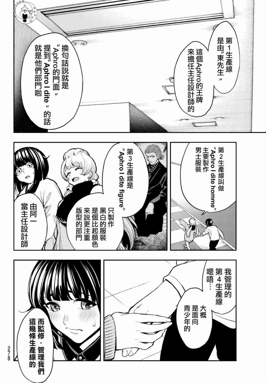 《请在T台上微笑》漫画最新章节第79话 Aphro I dite免费下拉式在线观看章节第【12】张图片