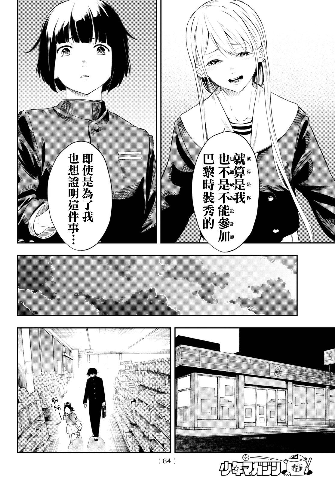 《请在T台上微笑》漫画最新章节第2话 这是属于我的故事免费下拉式在线观看章节第【21】张图片