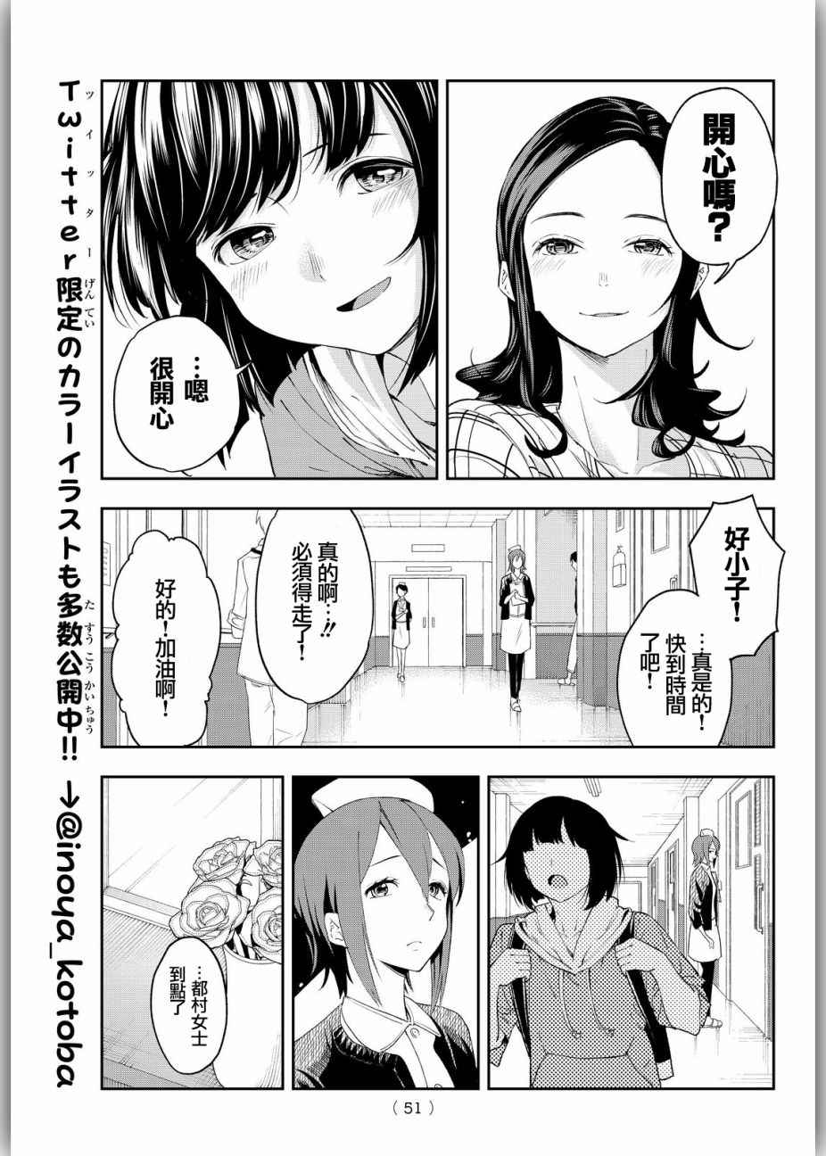 《请在T台上微笑》漫画最新章节第26话 胆小鬼的决意免费下拉式在线观看章节第【17】张图片