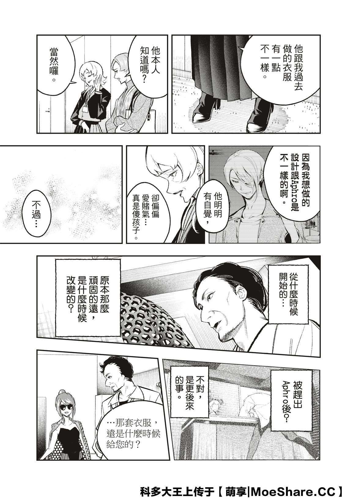 《请在T台上微笑》漫画最新章节第149话免费下拉式在线观看章节第【14】张图片