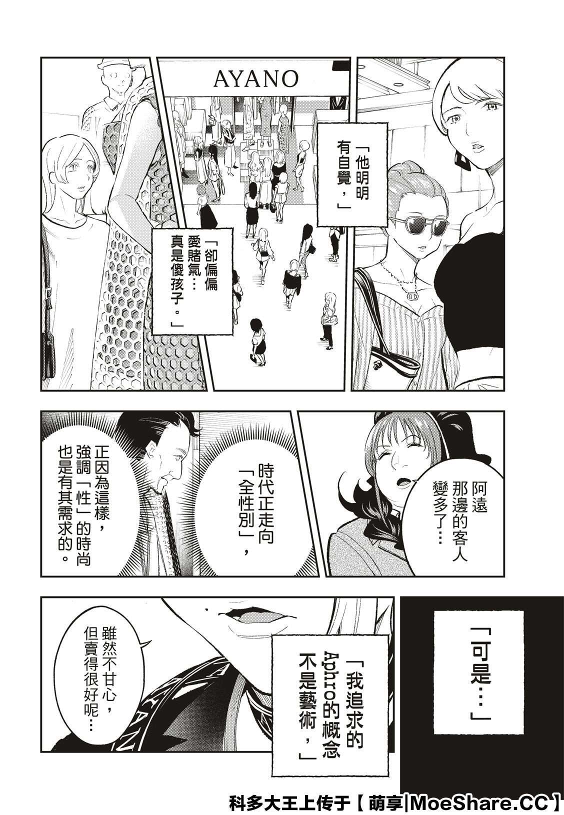 《请在T台上微笑》漫画最新章节第149话免费下拉式在线观看章节第【17】张图片