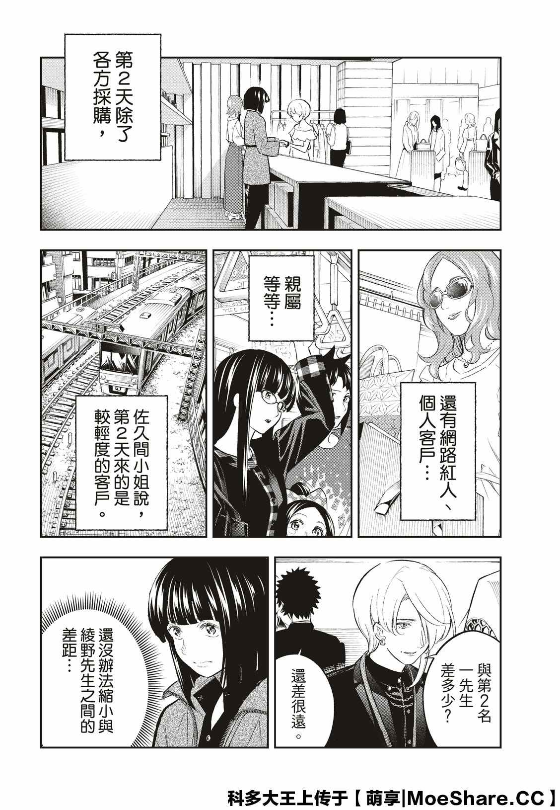 《请在T台上微笑》漫画最新章节第152话免费下拉式在线观看章节第【4】张图片