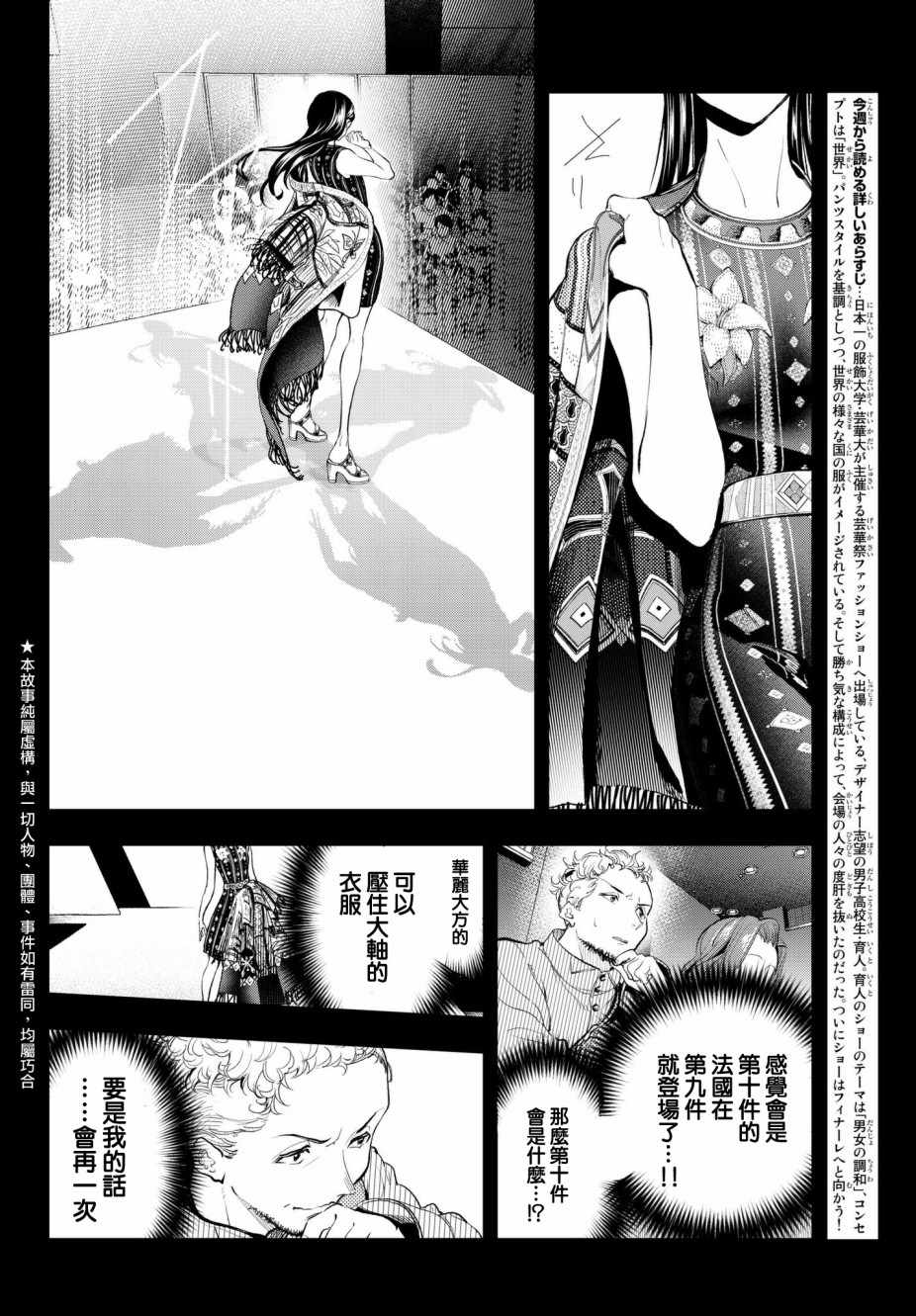 《请在T台上微笑》漫画最新章节第61话 这也没办法呢免费下拉式在线观看章节第【2】张图片