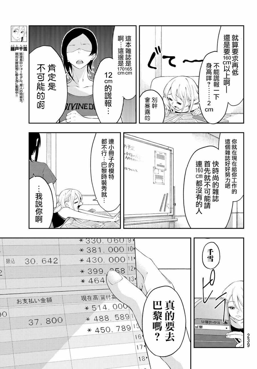 《请在T台上微笑》漫画最新章节第35话 just a moment免费下拉式在线观看章节第【5】张图片