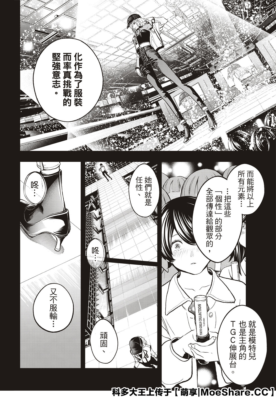 《请在T台上微笑》漫画最新章节第129话免费下拉式在线观看章节第【14】张图片