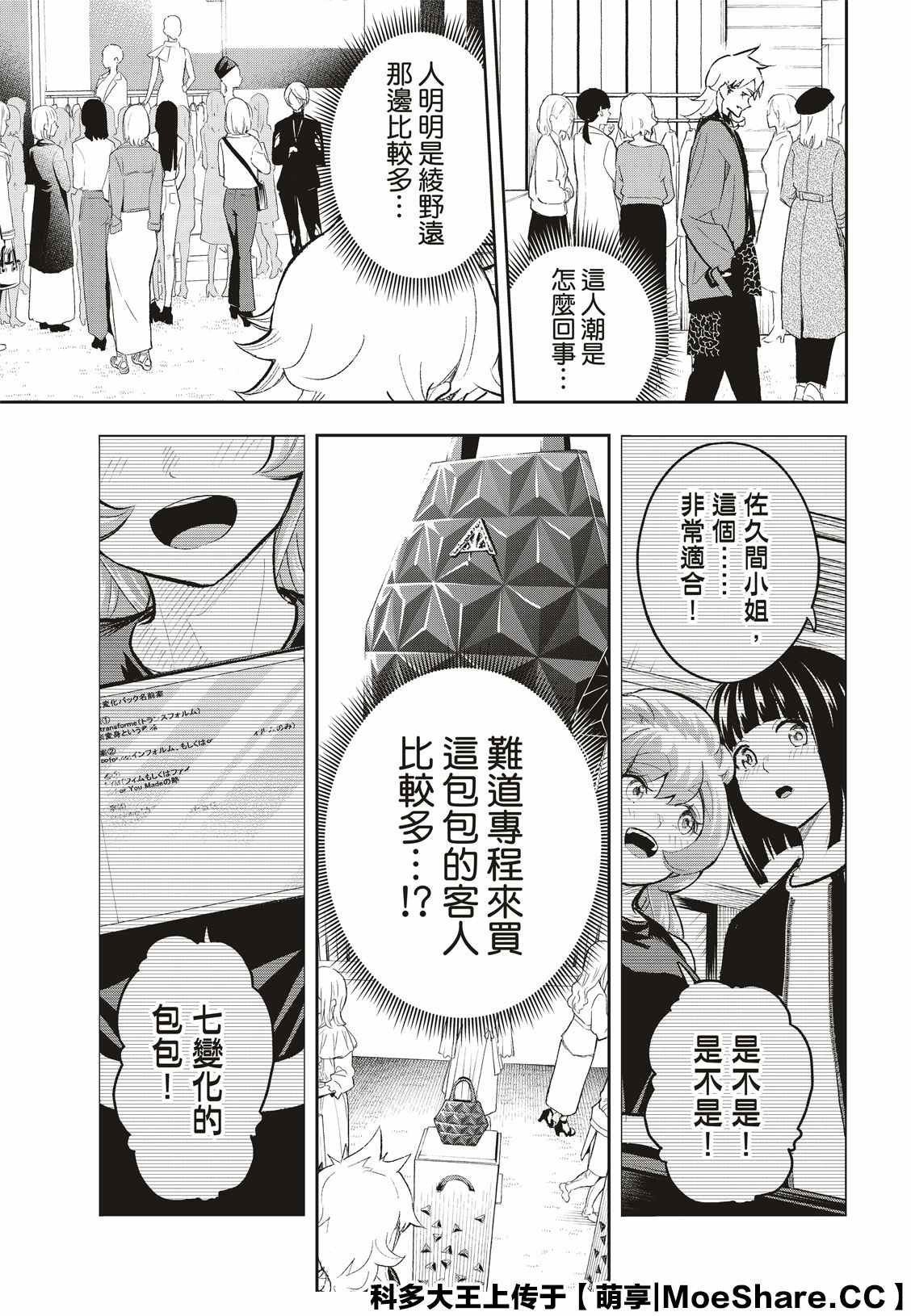 《请在T台上微笑》漫画最新章节第152话免费下拉式在线观看章节第【15】张图片