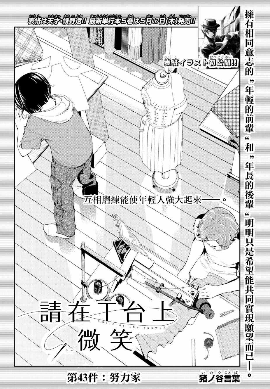 《请在T台上微笑》漫画最新章节第43话 努力家免费下拉式在线观看章节第【2】张图片