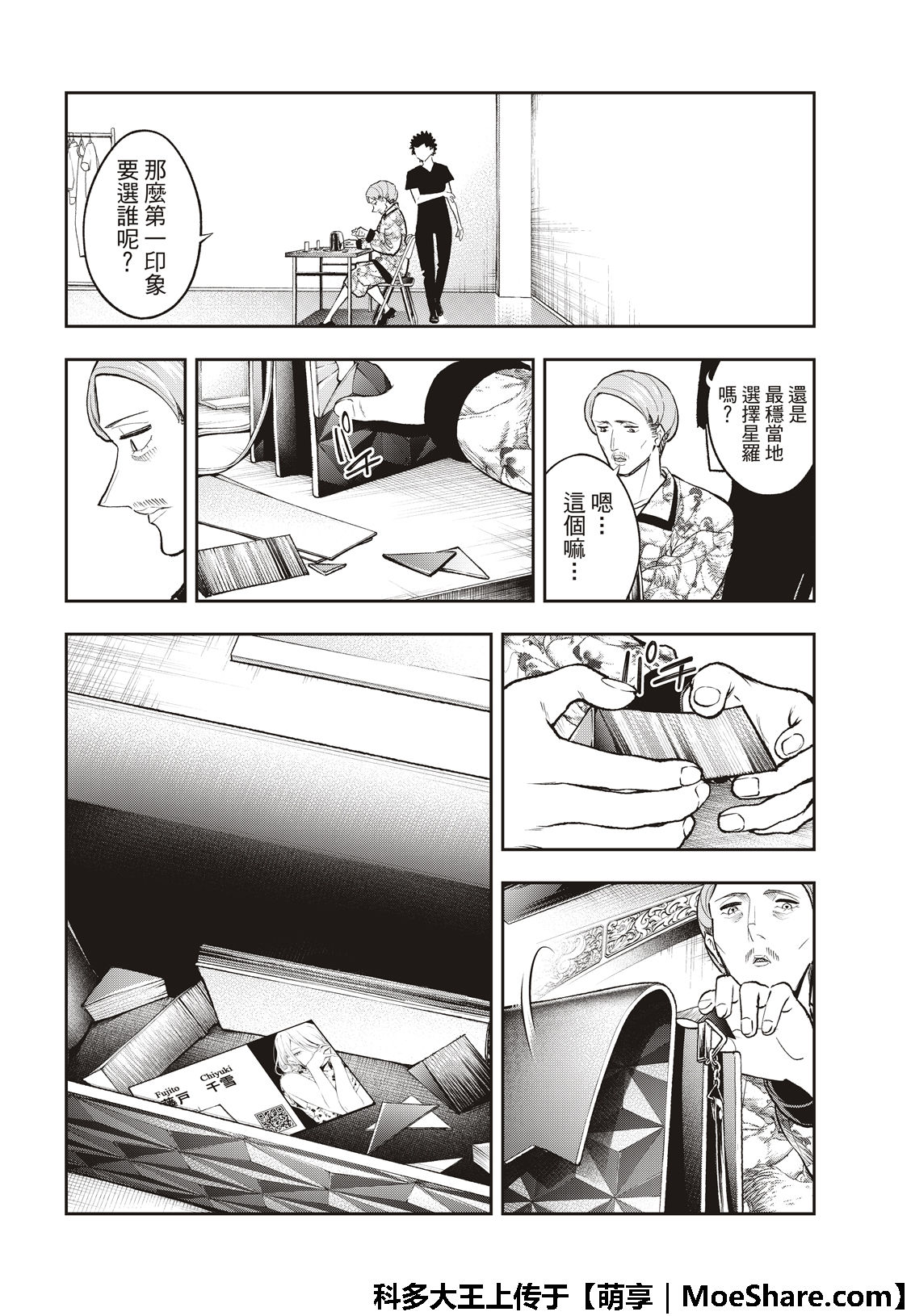 《请在T台上微笑》漫画最新章节第119话免费下拉式在线观看章节第【15】张图片