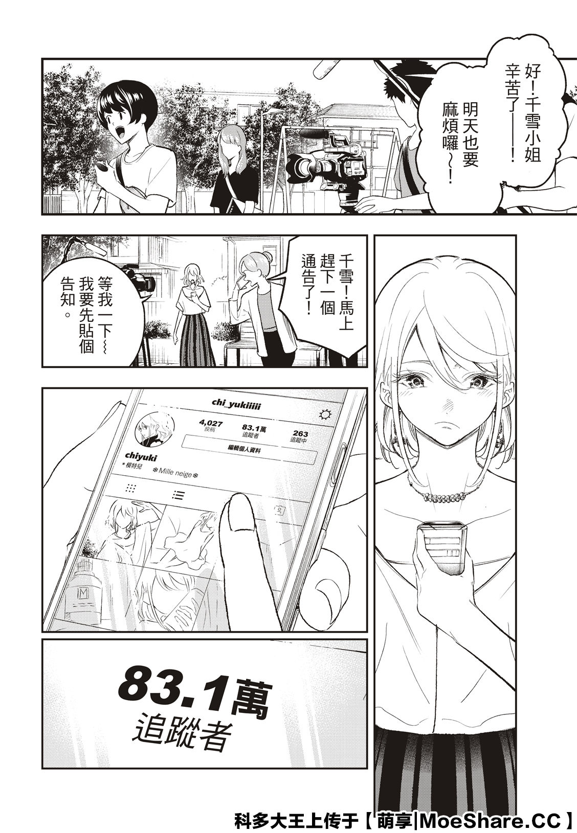 《请在T台上微笑》漫画最新章节第144话免费下拉式在线观看章节第【20】张图片