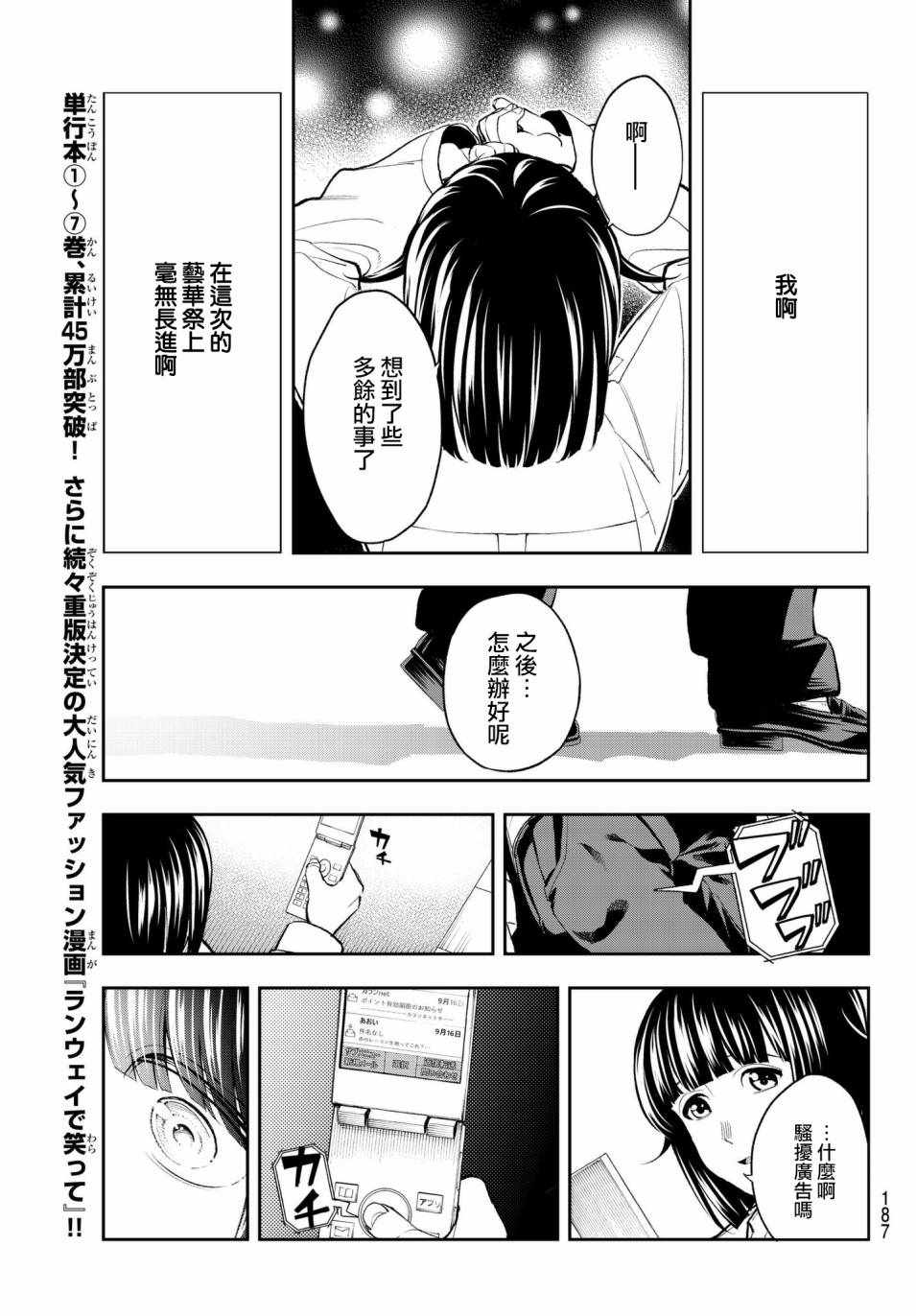 《请在T台上微笑》漫画最新章节第73话 邮件免费下拉式在线观看章节第【17】张图片