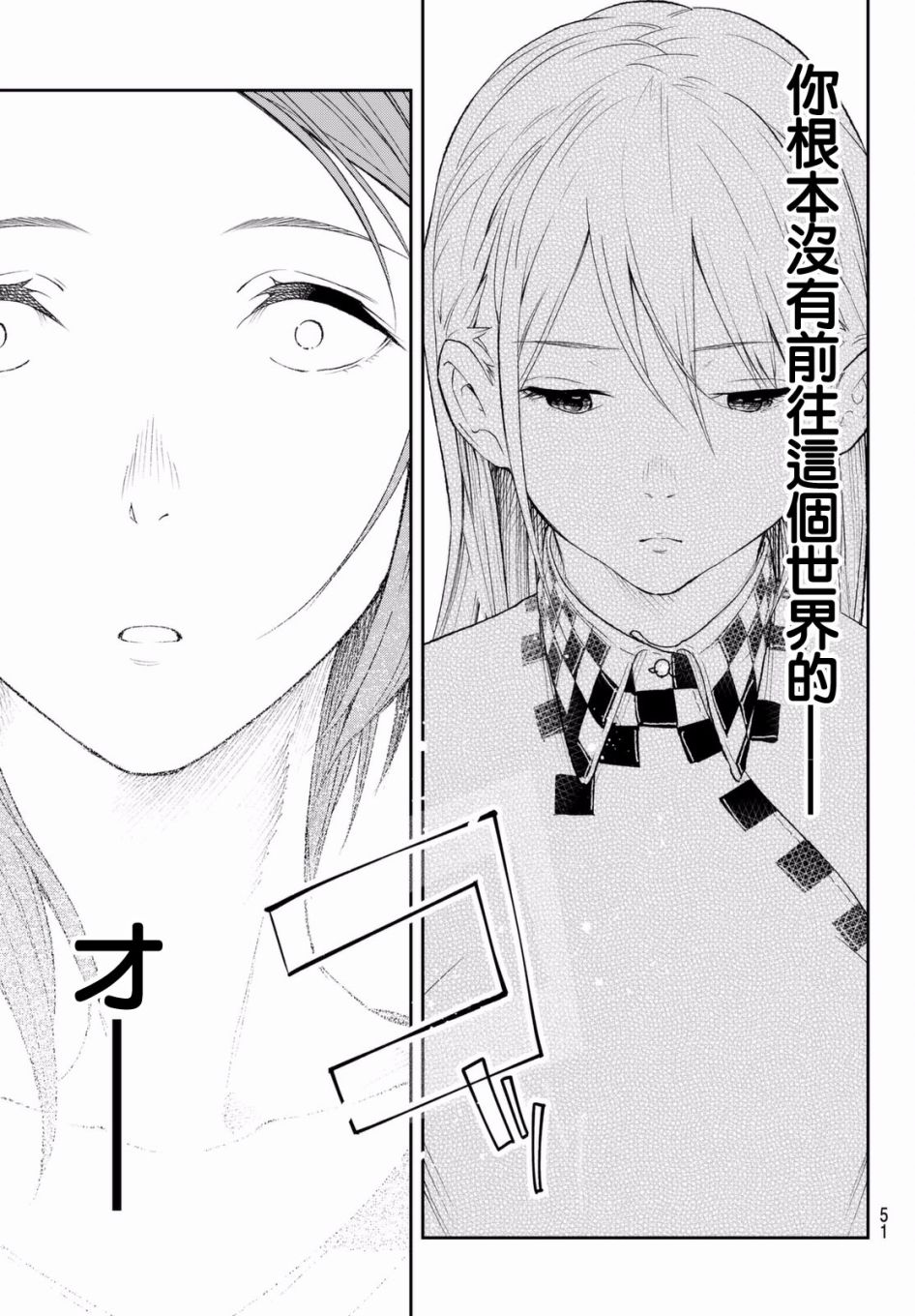 《请在T台上微笑》漫画最新章节第1话 这是你的故事免费下拉式在线观看章节第【40】张图片