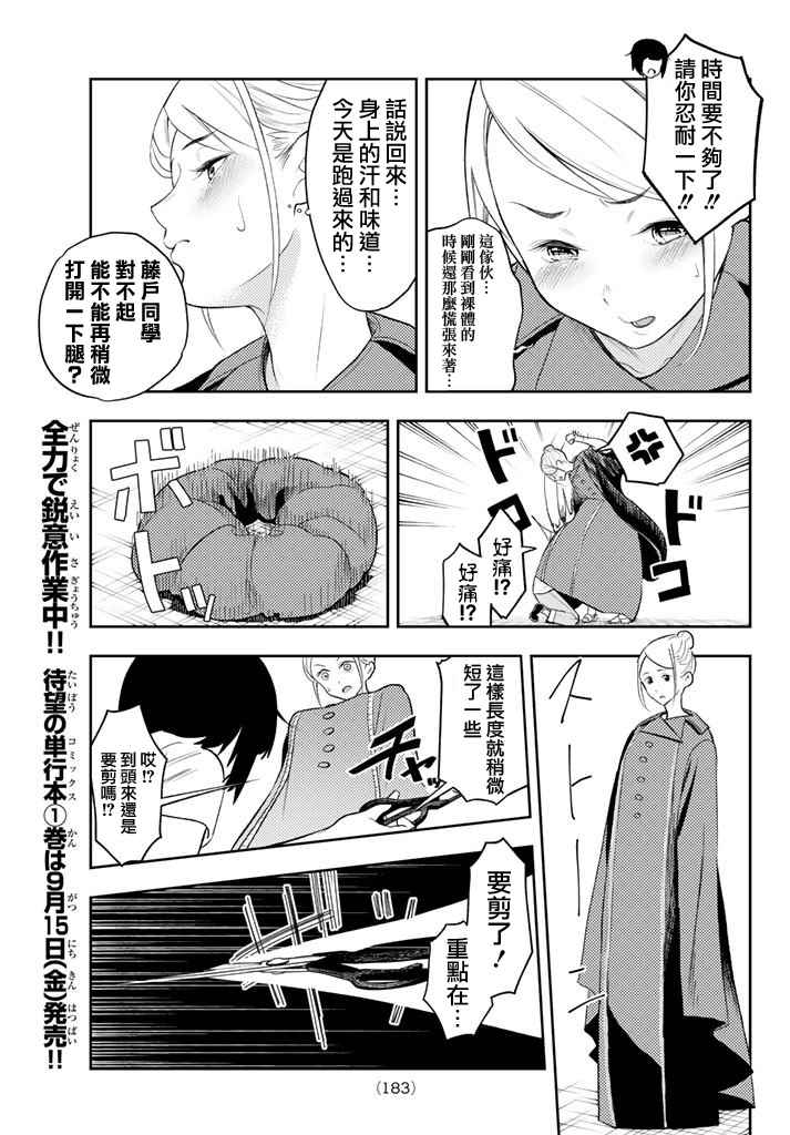 《请在T台上微笑》漫画最新章节第8话 东京时装展免费下拉式在线观看章节第【6】张图片