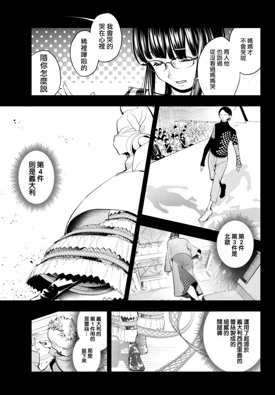 《请在T台上微笑》漫画最新章节第60话 好胜心免费下拉式在线观看章节第【3】张图片