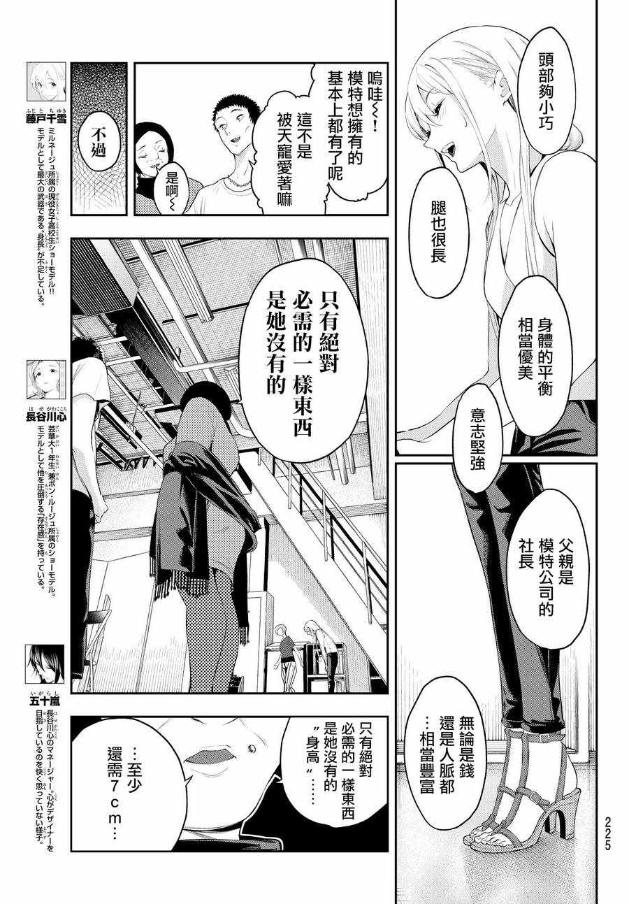 《请在T台上微笑》漫画最新章节第38话 业界之宝免费下拉式在线观看章节第【3】张图片