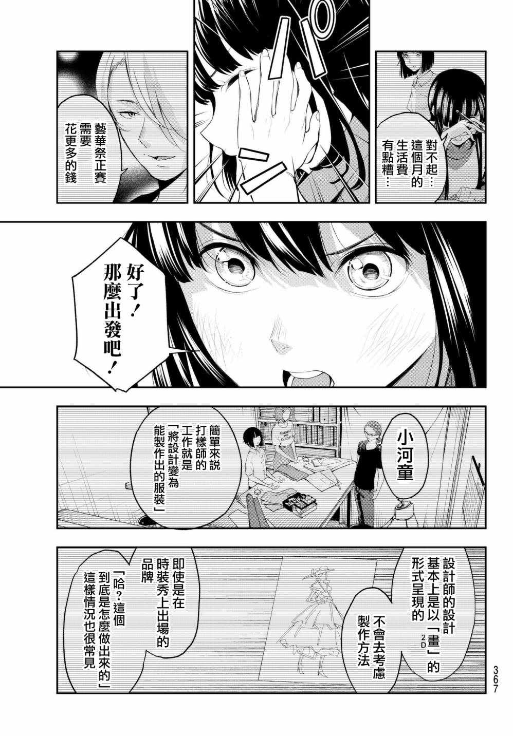 《请在T台上微笑》漫画最新章节第41话 逼近的魔掌免费下拉式在线观看章节第【13】张图片