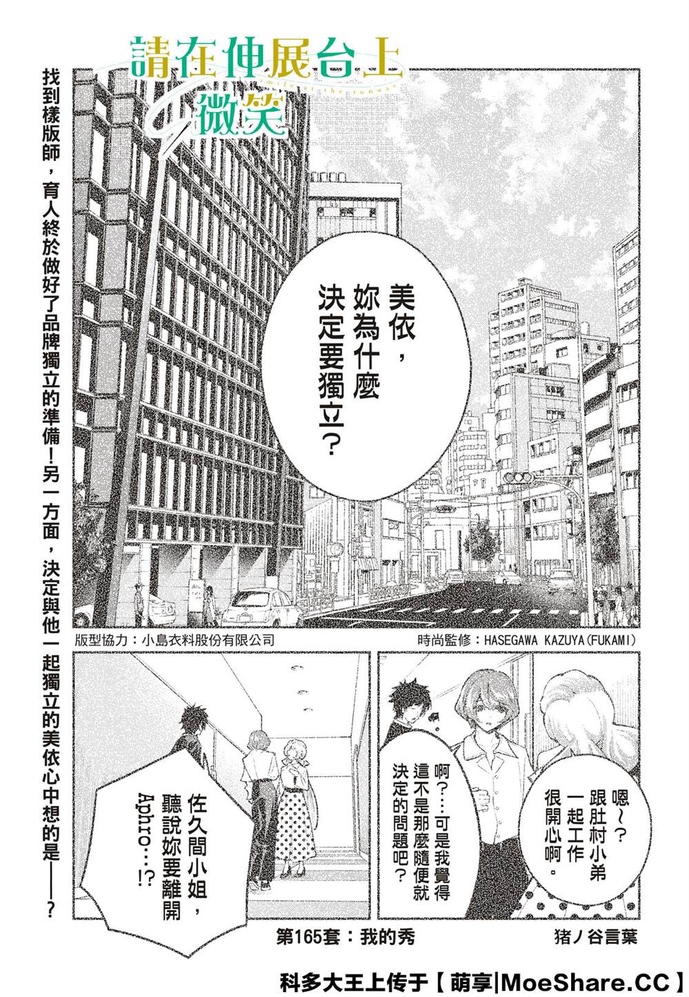 《请在T台上微笑》漫画最新章节第165话免费下拉式在线观看章节第【3】张图片