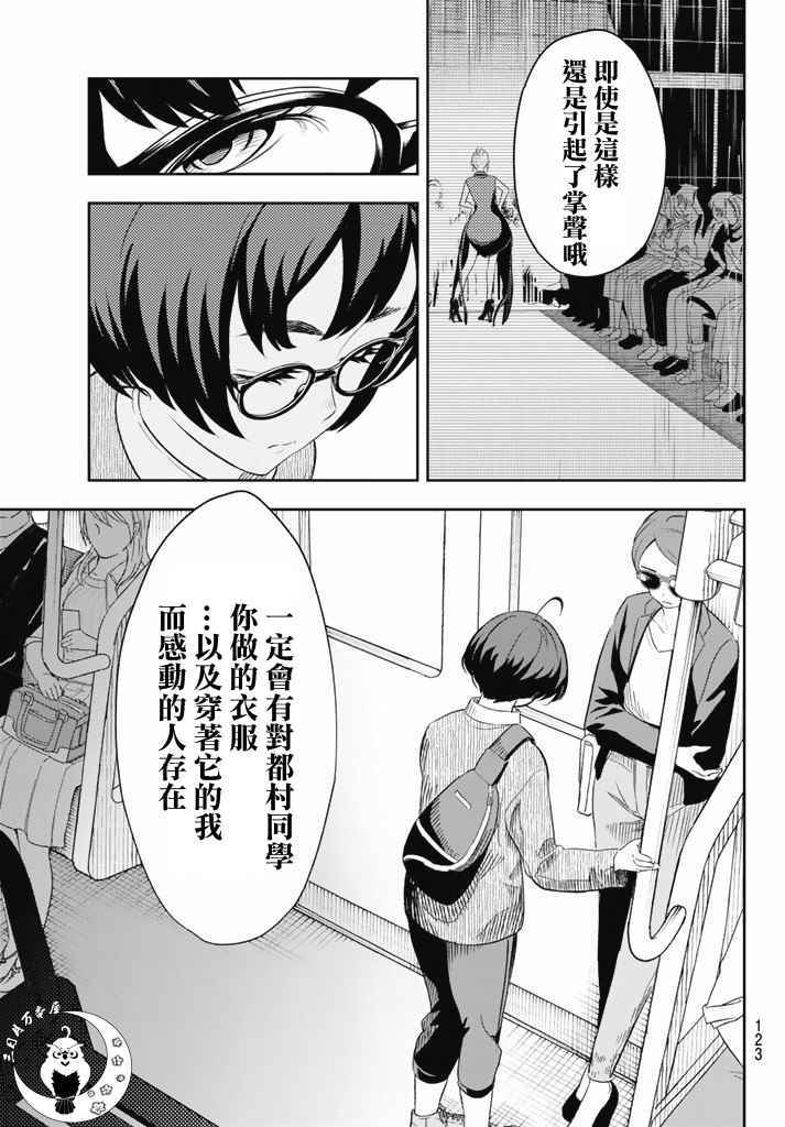 《请在T台上微笑》漫画最新章节第13话免费下拉式在线观看章节第【13】张图片