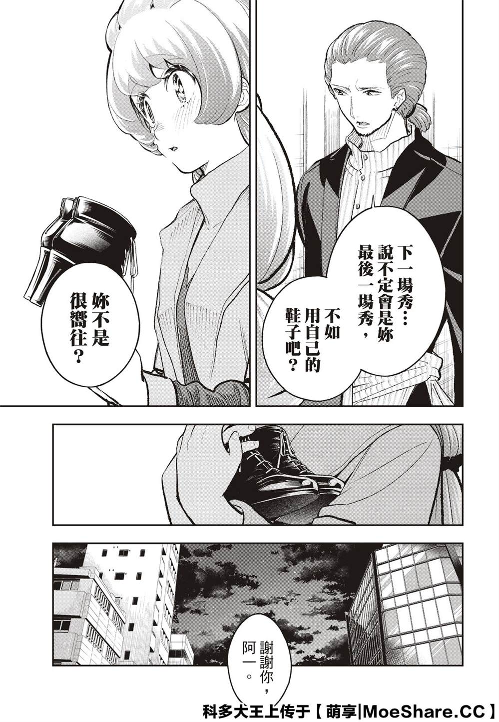 《请在T台上微笑》漫画最新章节第165话免费下拉式在线观看章节第【7】张图片