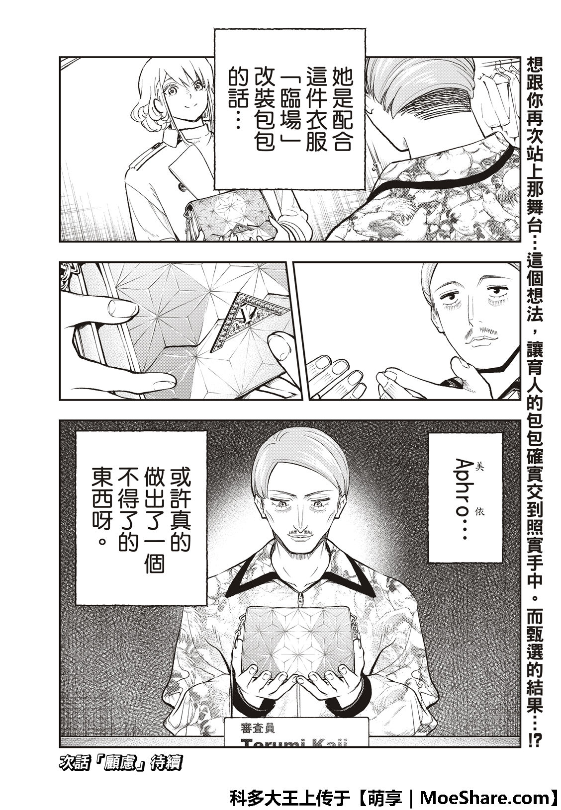 《请在T台上微笑》漫画最新章节第118话免费下拉式在线观看章节第【21】张图片