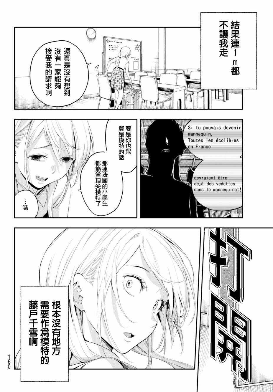 《请在T台上微笑》漫画最新章节第48话 理所应当的报酬免费下拉式在线观看章节第【18】张图片