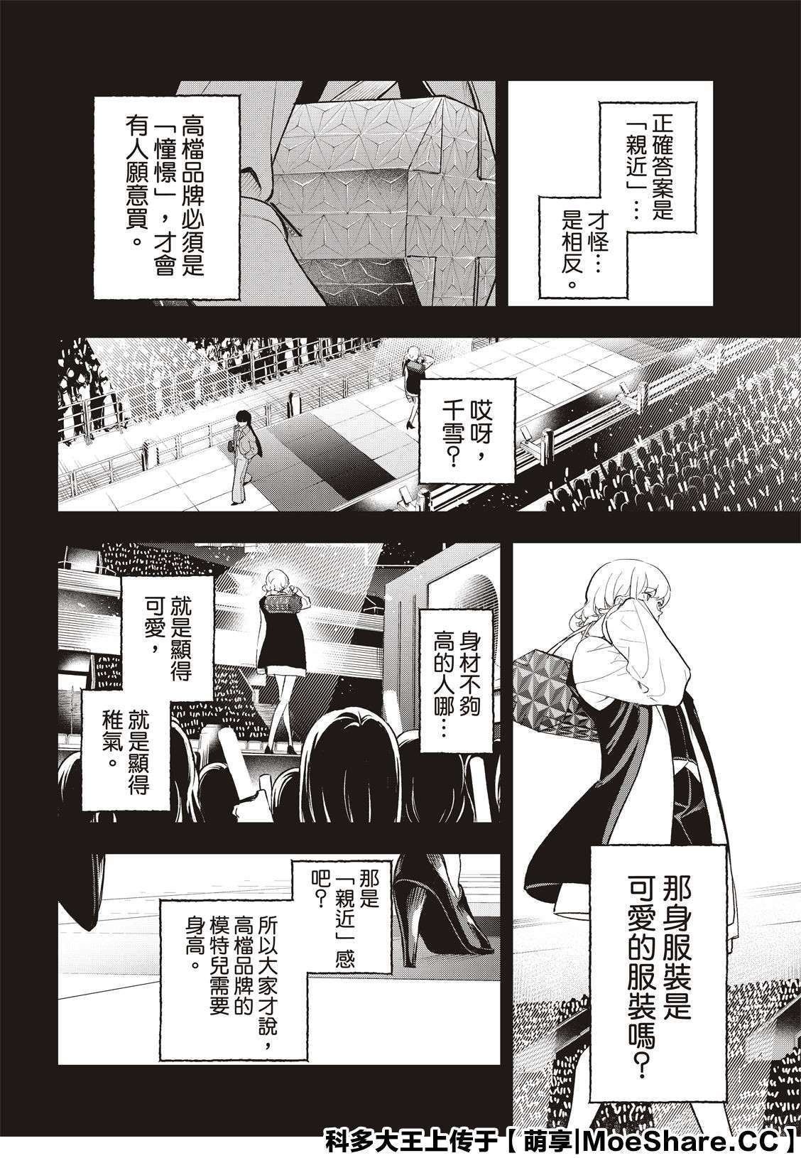 《请在T台上微笑》漫画最新章节第132话 亲近与憧憬免费下拉式在线观看章节第【14】张图片