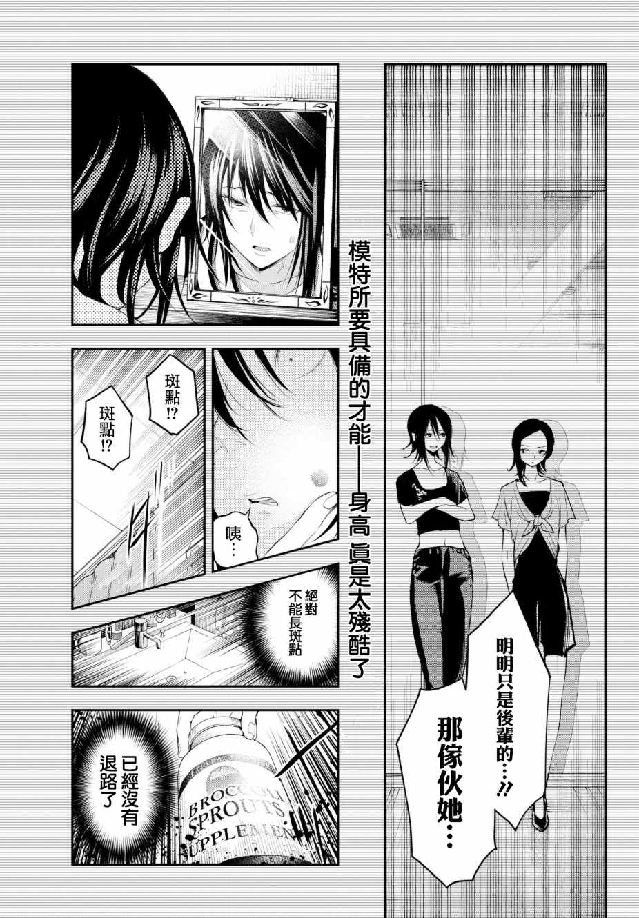 《请在T台上微笑》漫画最新章节第40话 憧憬 才能 手段 还有免费下拉式在线观看章节第【9】张图片